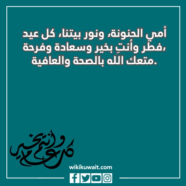 بطاقات تهنئة لأمي بعيد الفطر 2023