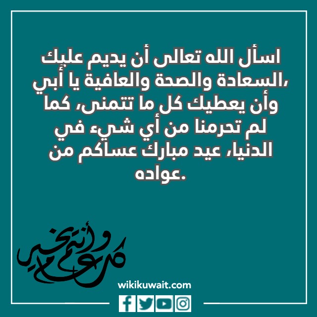 صور تهنئة للأب في عيد الفطر