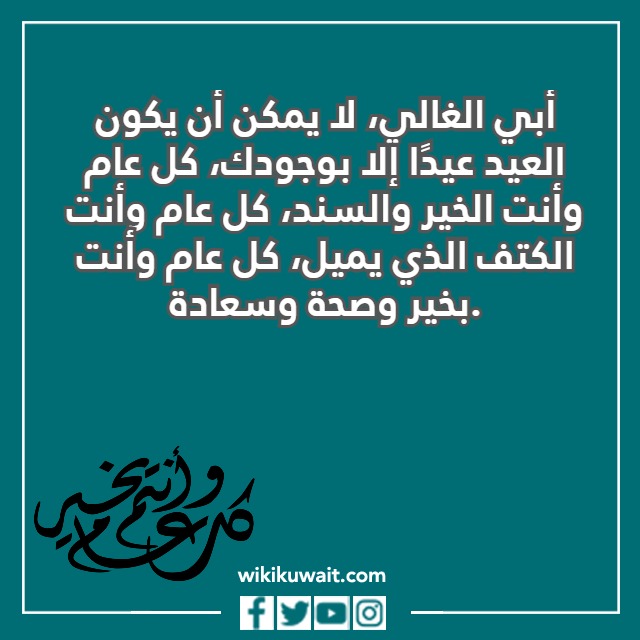 صور تهنئة للأب في عيد الفطر