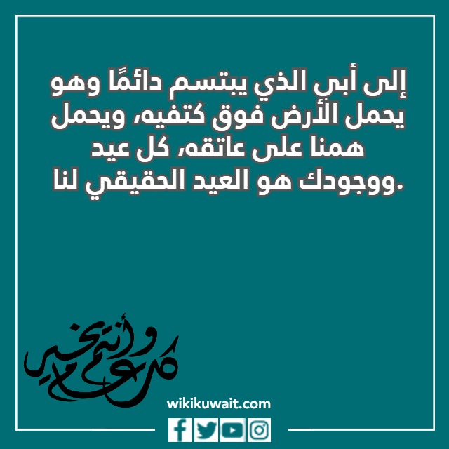 صور تهنئة للأب في عيد الفطر