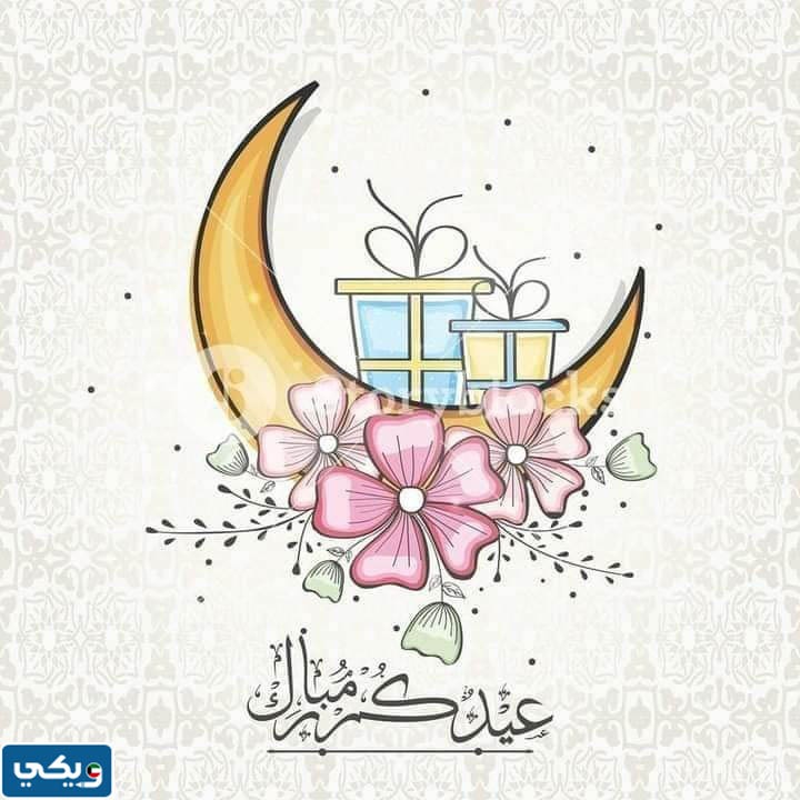 تهنئة عيد الفطر لصديقتي