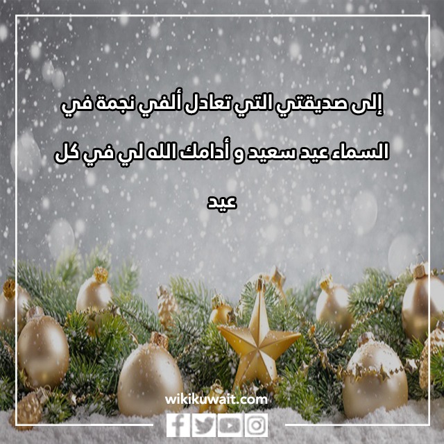 تهنئة عيد الفطر لصديقتي