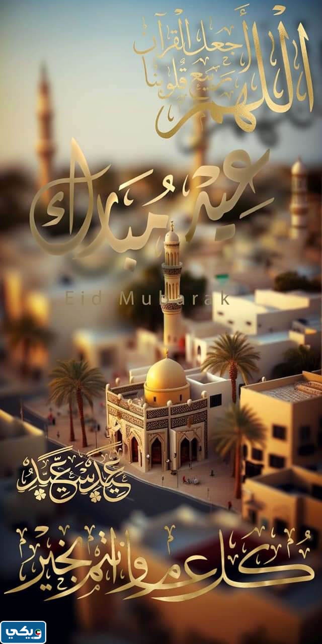 تهنئة عيد الفطر لصديقي