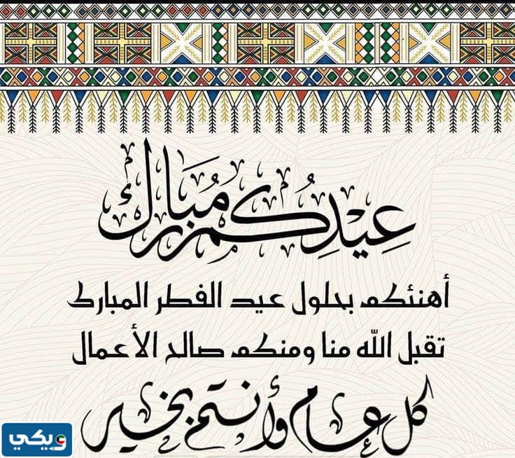 مصليات صلاة عيد الفطر 2023 في العاصمة