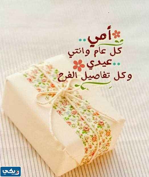 صور تهنئة لأمي بعيد الفطر 2023