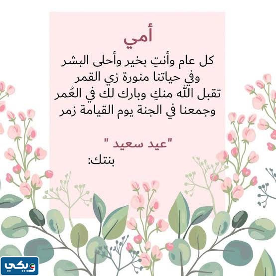 صور تهنئة لأمي بعيد الفطر 2023