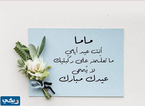 صور تهنئة لأمي بعيد الفطر 2023