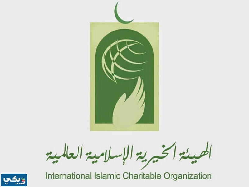 موقع الهيئة الخيرية الاسلامية العالمية