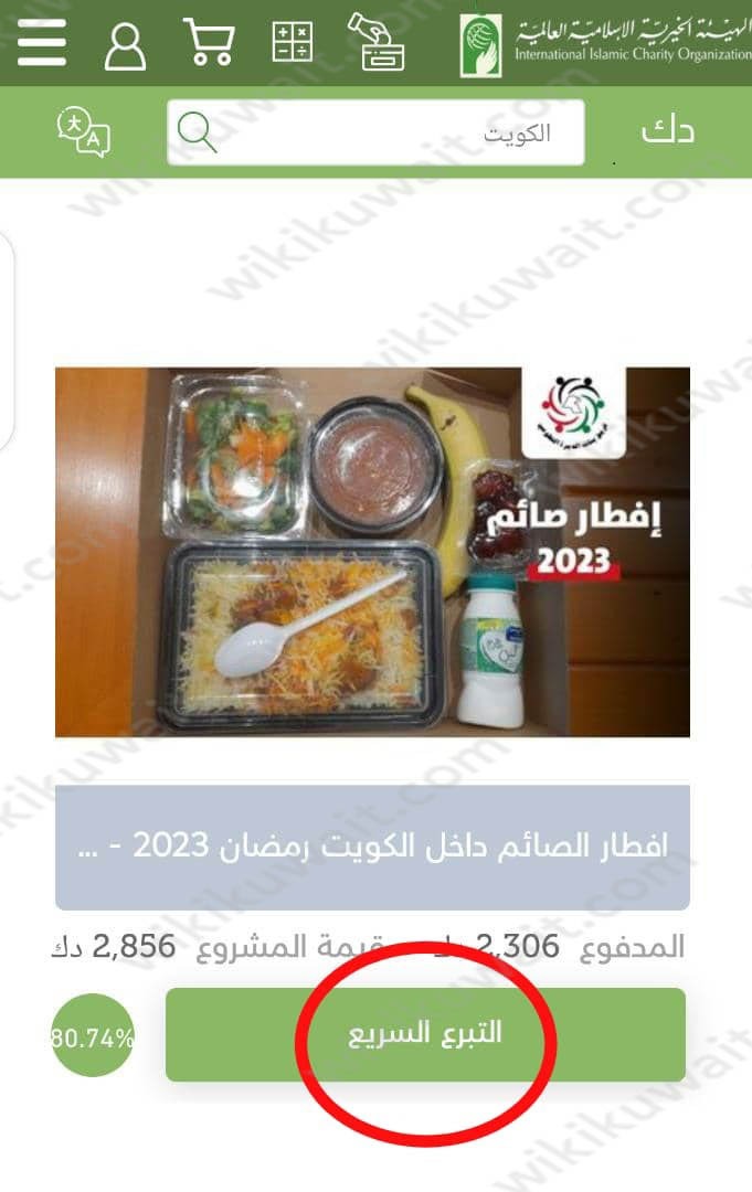 موقع الهيئة الخيرية الاسلامية العالمية
