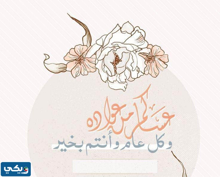 تهنئة عيد الفطر بالاسم