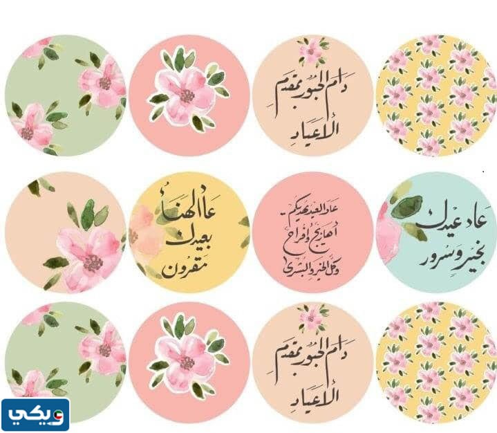 ثيمات عيد الفطر