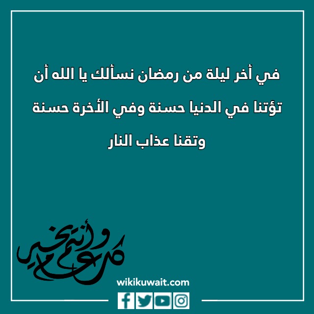 صور دعاء اخر ليلة في رمضان
