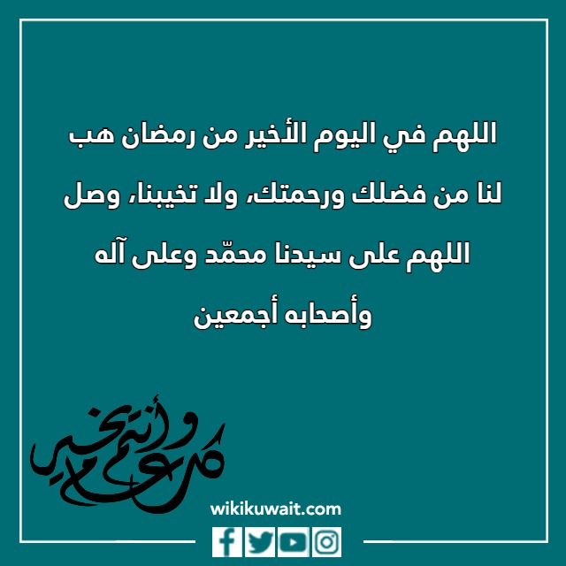 صور دعاء اخر ليلة في رمضان