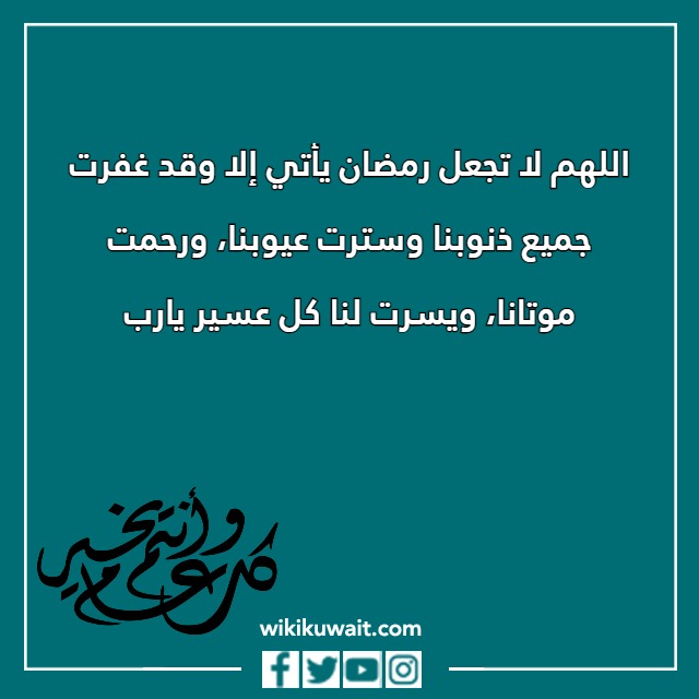 صور دعاء اخر ليلة في رمضان