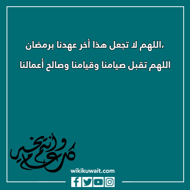 صور دعاء اخر ليلة في رمضان
