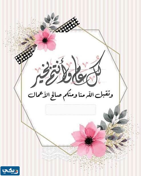 صور تهنئة عيد الفطر بالاسم