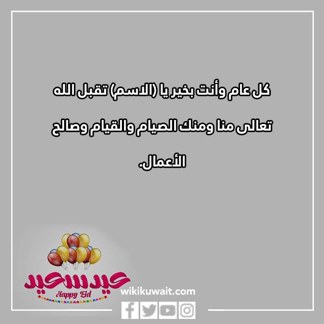 صور تهنئة عيد الفطر بالاسم