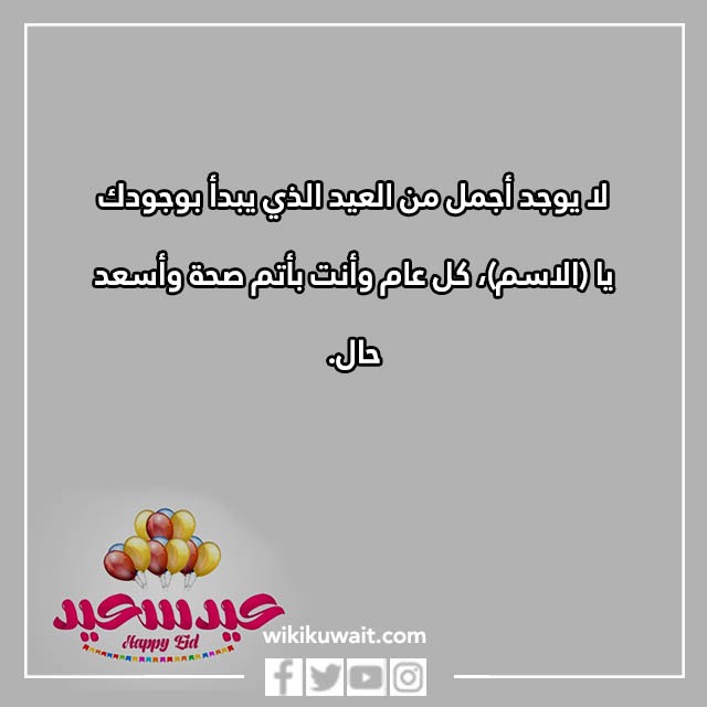 صور تهنئة عيد الفطر بالاسم