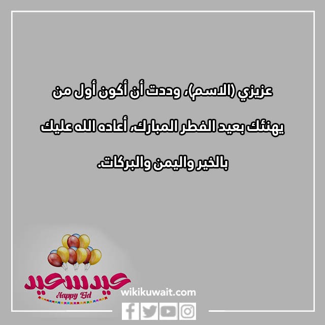 صور تهنئة عيد الفطر بالاسم