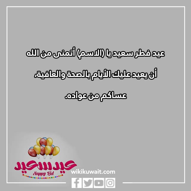 صور تهنئة عيد الفطر بالاسم