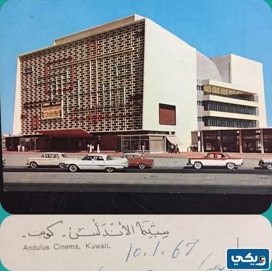 موقع سينما الأندلس في الكويت على جوجل ماب