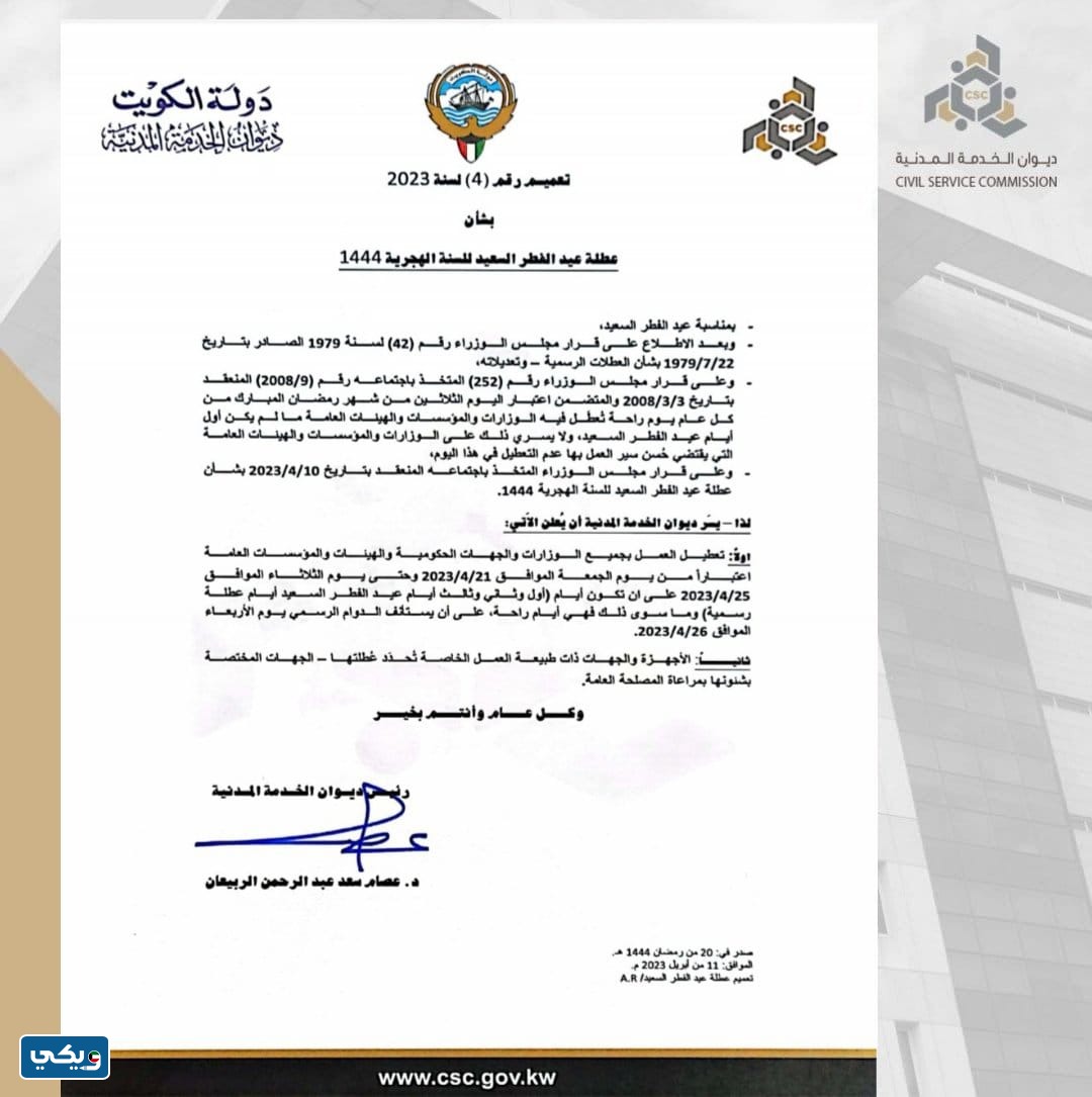 موعد عودة المدارس بعد عطلة عيد الفطر في الكويت 2023