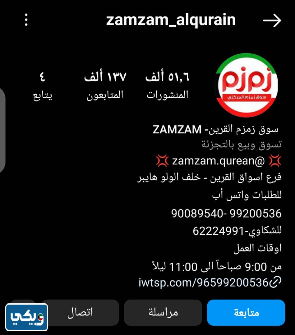 انستقرام سوق زمزم القرين