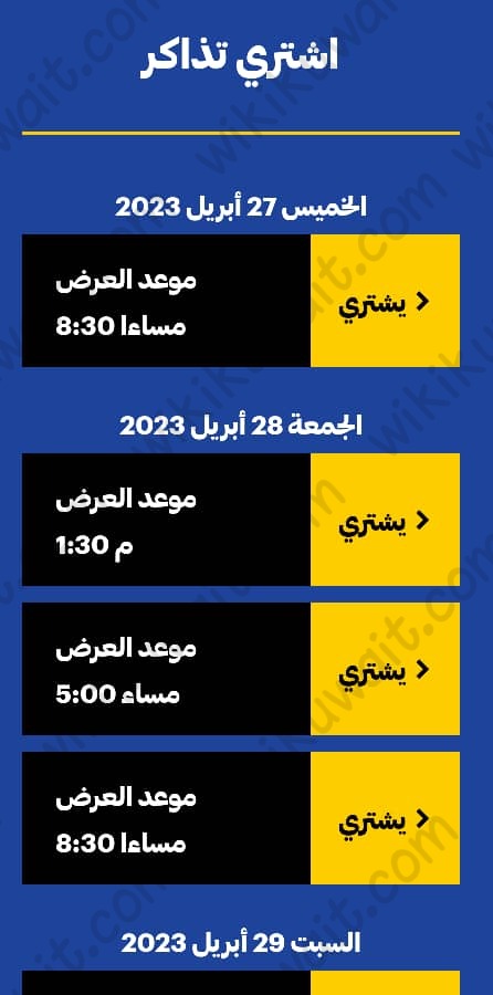 رابط حجز تذاكر مسرحية لا شيء ابدا كزين