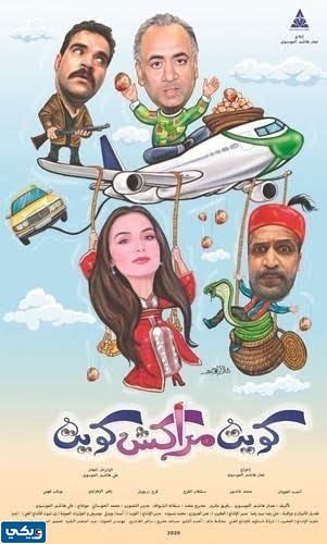 متى عرض فيلم كويت مراكش كويت