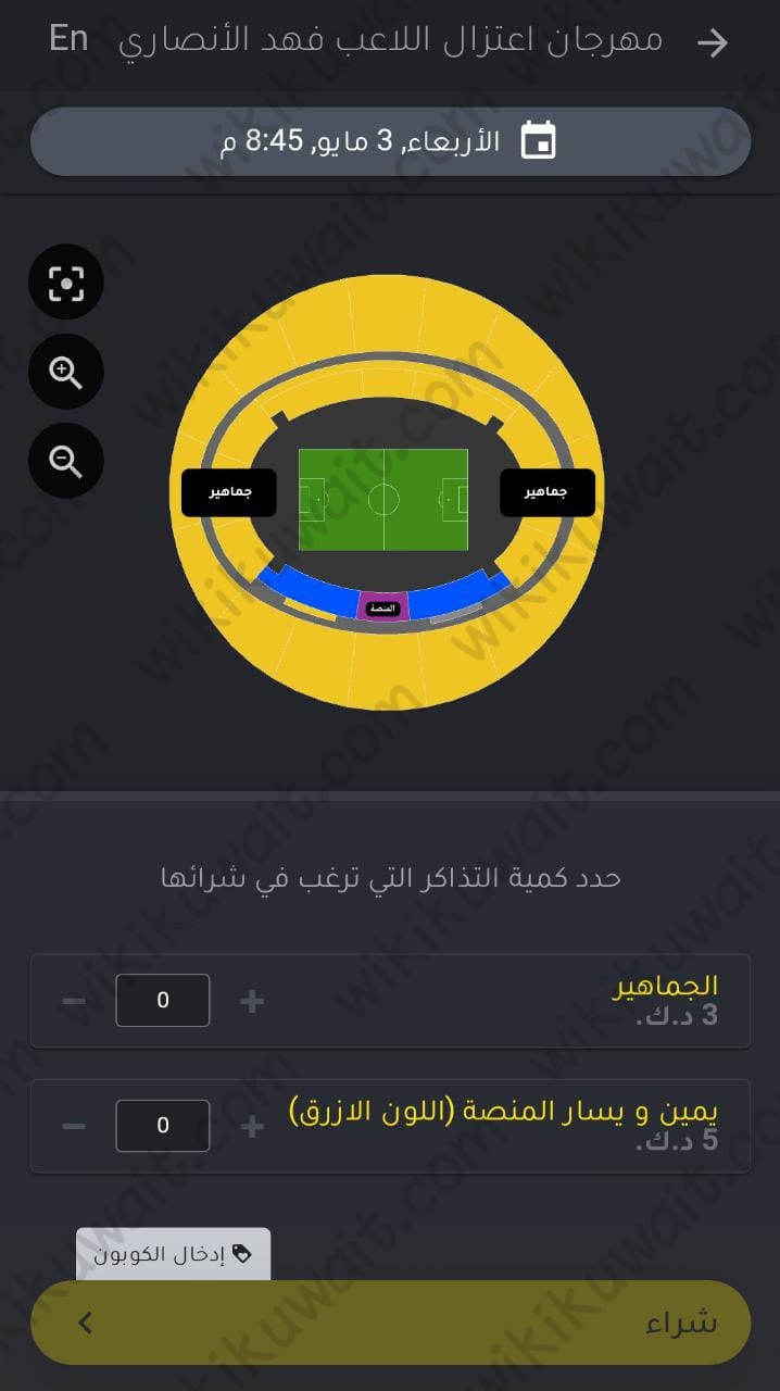 طريقة حجز تذاكر مهرجان اعتزال فهد الانصاري في الكويت 2023