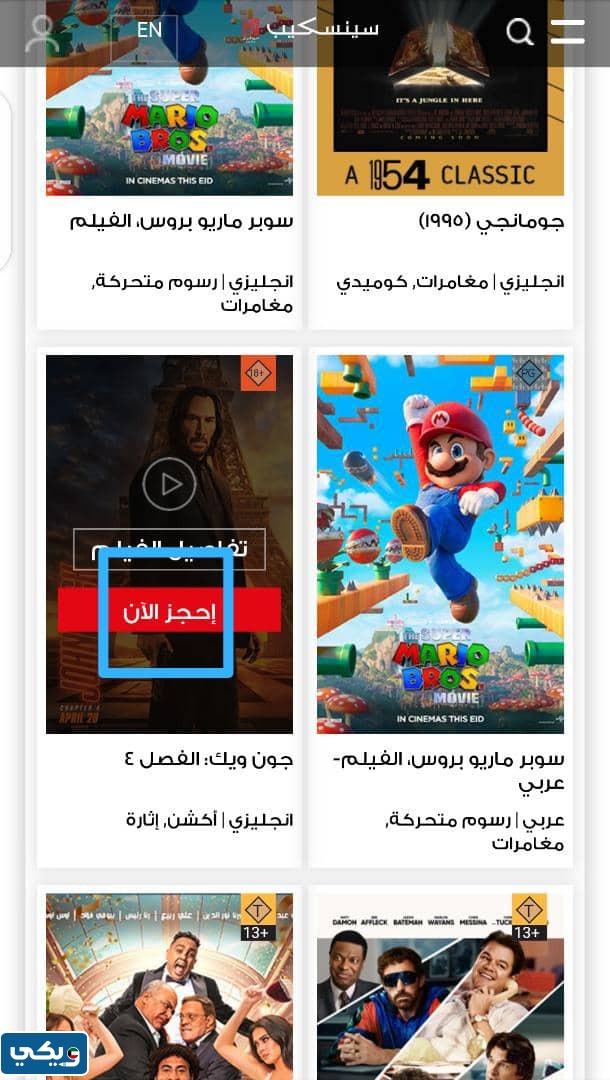 رابط حجز سينما الكوت