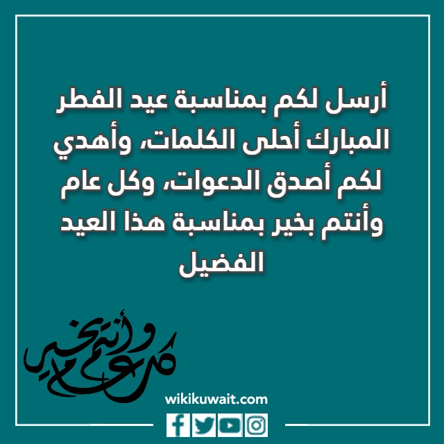 تهنئة عيد الفطر المبارك