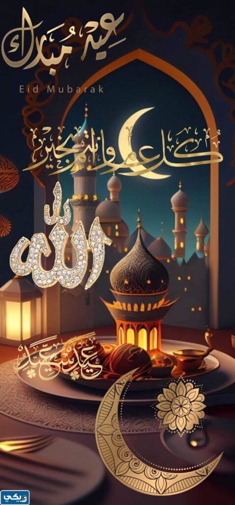 عبارات عن عيد الفطر قصيرة 2023