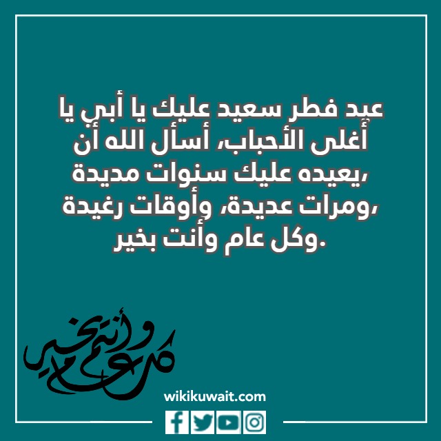 أجمل بطاقة تهنئة عيد الفطر مكتوبة