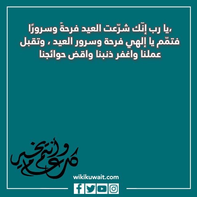 أجمل بطاقة تهنئة عيد الفطر مكتوبة