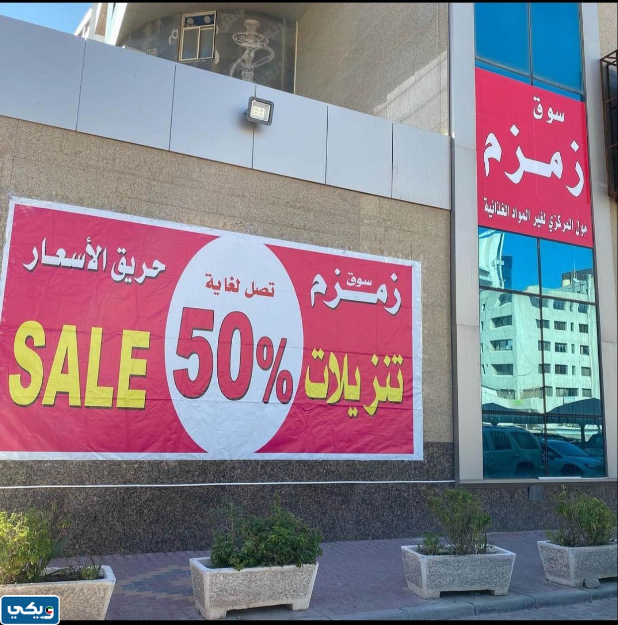 أفضل عروض سوق زمزم 2023 الكويت