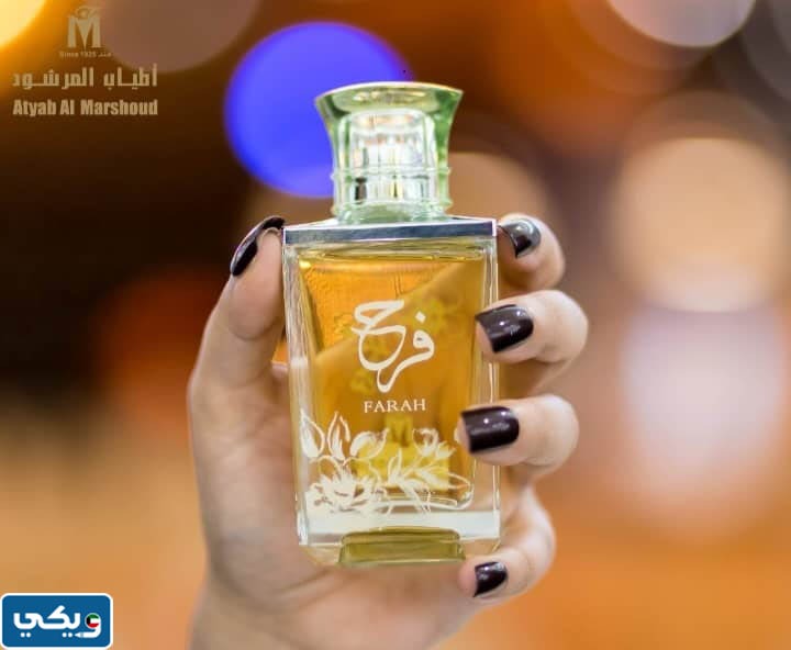 عطر فرح
