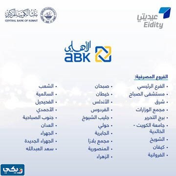 أماكن خدمة عيديتي في الكويت 2023