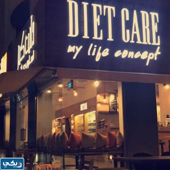أماكن فروع دايت كير الكويت
