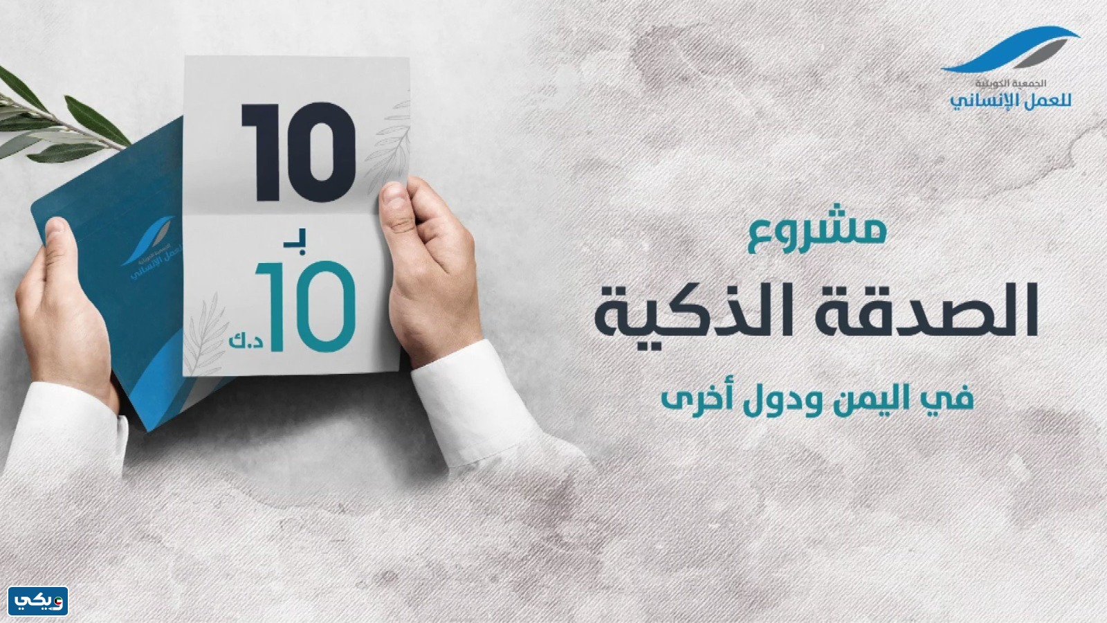 أي ساعة تفتح الجمعية الكويتية للعمل الانساني 2023