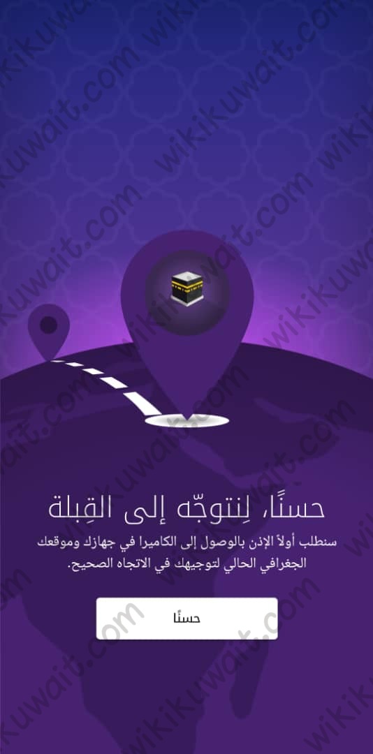 طريقة معرفة اتجاه القبلة في الكويت عبر جوجل