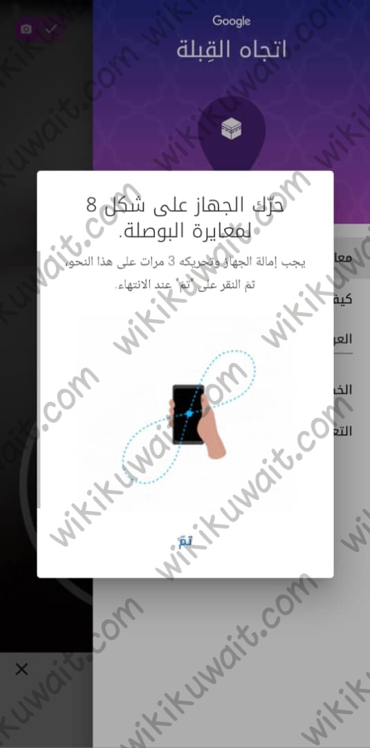 طريقة معرفة اتجاه القبلة في الكويت عبر جوجل