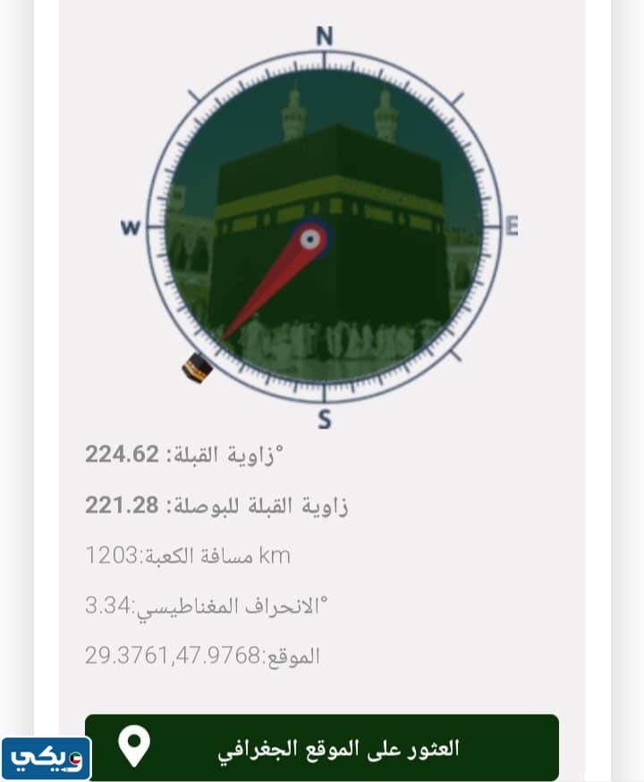 اتجاه القبلة في الكويت رابط مباشر