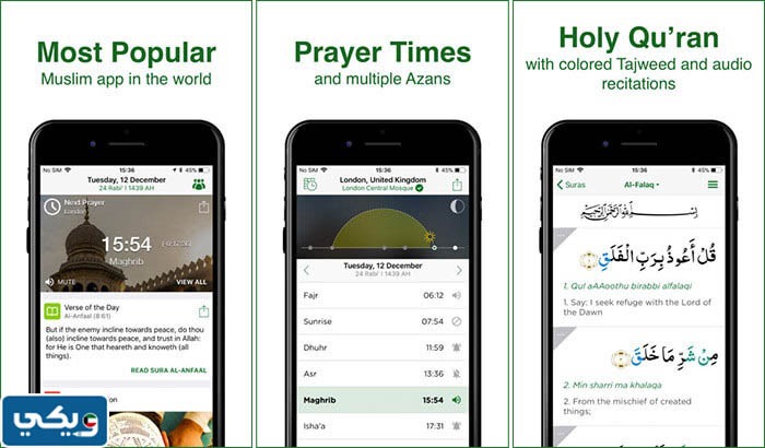 اتجاه القبلة للايفون