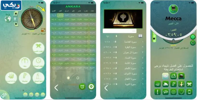 اتجاهُ القبلةِ للايفون