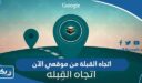 اتجاه القبلة من موقعي الآن