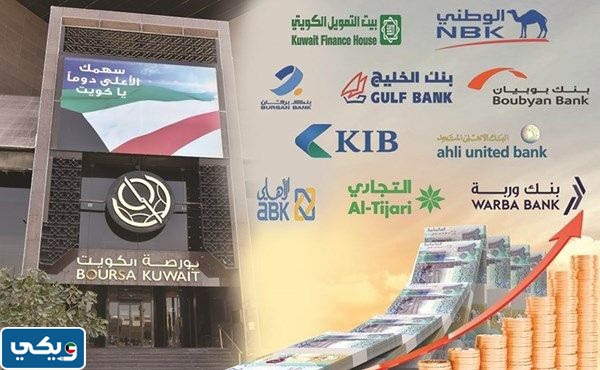 اجازة البنوك في عيد الفطر الكويت