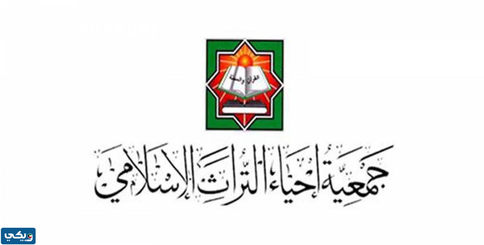 جمعيات بناء المساجد في الكويت