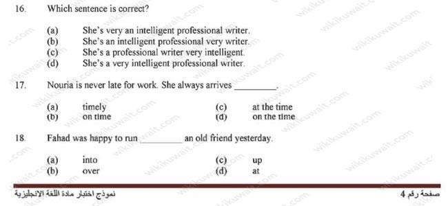 نماذج اختبار القدرات اللغة الانجليزية في جامعة الكويت