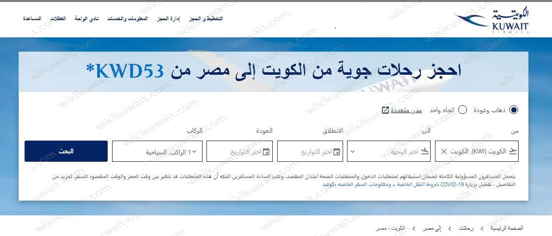 اسعار تذاكر الطيران من الكويت لمصر